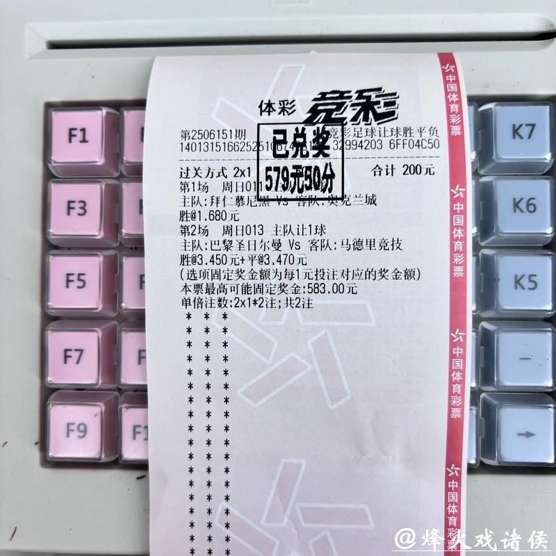 世界杯买球中过大奖的经验分享