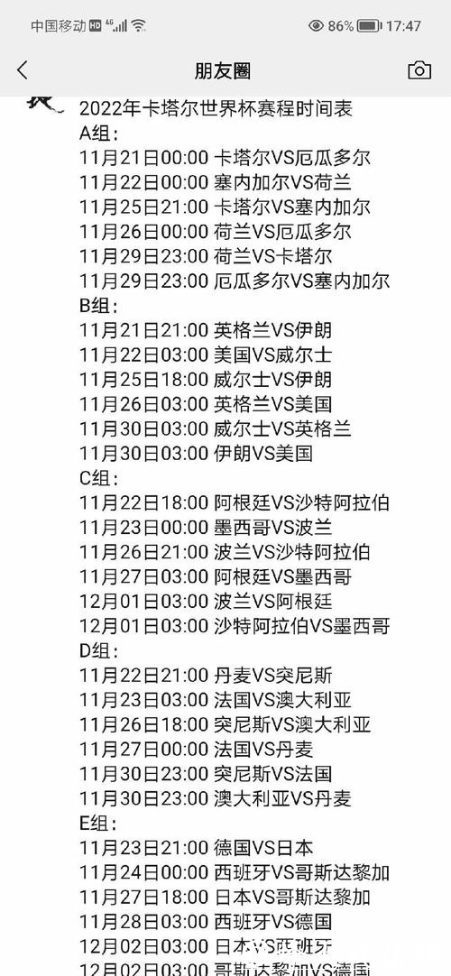 全面解析世界杯比赛信息与赛程详情