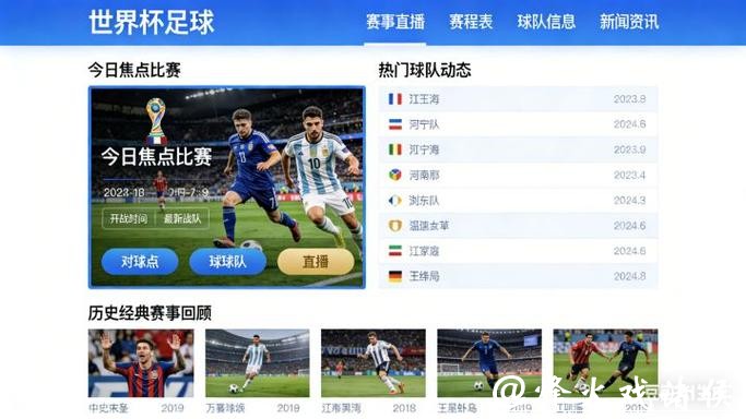 免费观看2026世界杯直播平台推荐 免费观看2026世界杯直播平台推荐